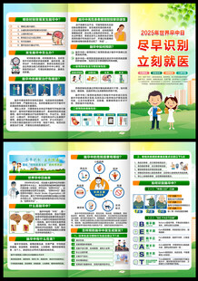 预防卒中三折页