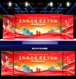 重阳节舞台背景