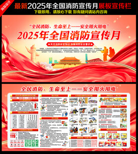 消防宣传月
