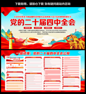 四中全会
