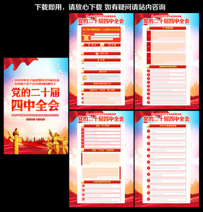 四中全会