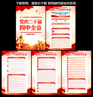 中共二十届四中全会