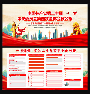 二十届四中全会公报