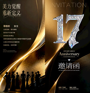 17周年店庆 黑色金色