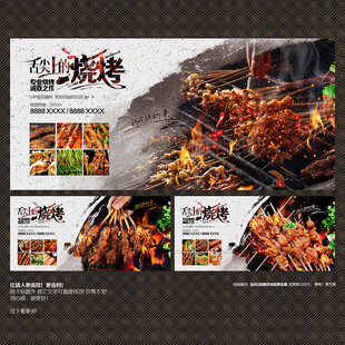 烧烤