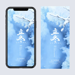 立冬节气手机海报