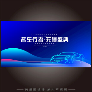 名车行者无疆盛典