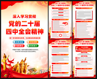 党的二十届四中全会精神