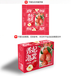 海棠果包装