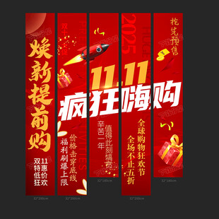 双11条幅