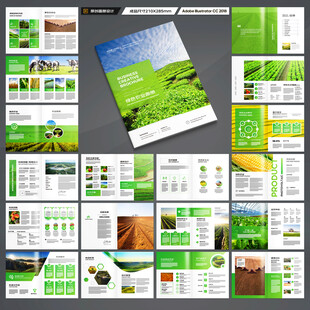 绿色农业画册
