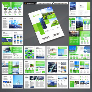 太阳能宣传册