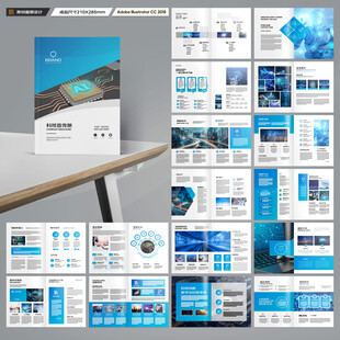 科技企业画册