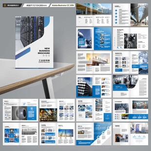 工业宣传册