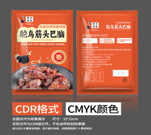 鸵鸟筋头巴脑包装设计