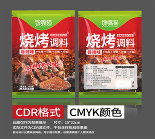 烧烤调料包装设计图包装袋