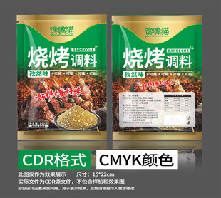 烧烤调料包装设计图孜然味包装设