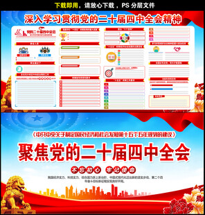 二十届四中全会