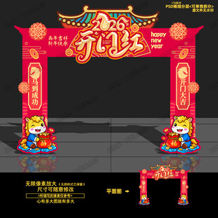 开门红龙门架装饰