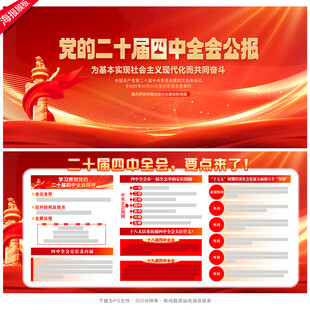 四中全会展板