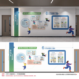 未成年保护文化墙