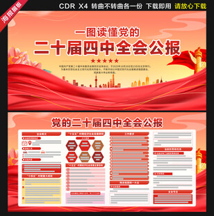 二十届四中全会展板宣传栏