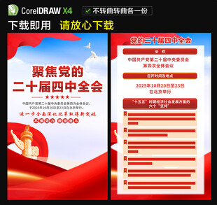 二十届四中全会