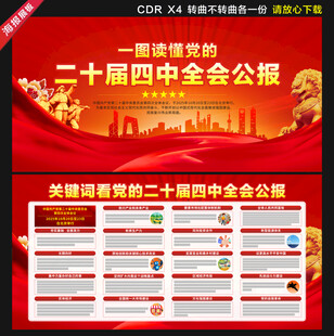 二十届四中全会