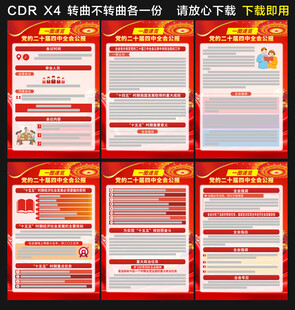 二十届四中全会海报