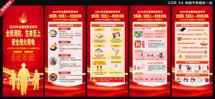 2025年全国消防宣传月展架