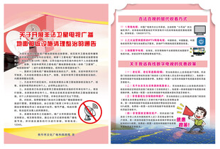 开展非法卫星电视的通知