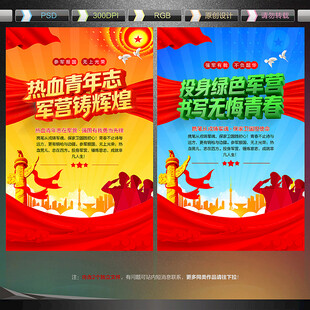 参军海报