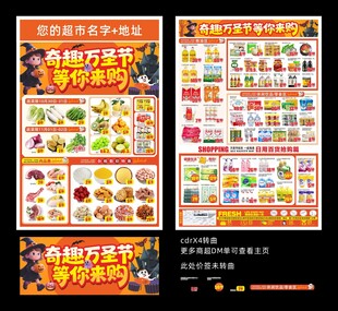 超市万圣节DM单