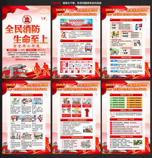 消防宣传月海报