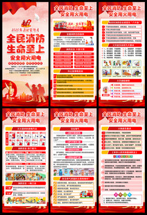 消防宣传月展架易拉宝