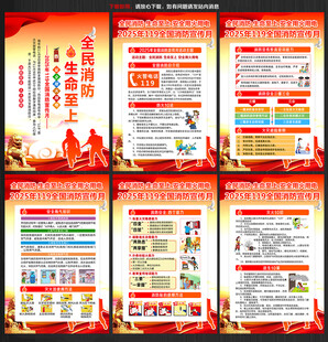 2025消防安全日海报