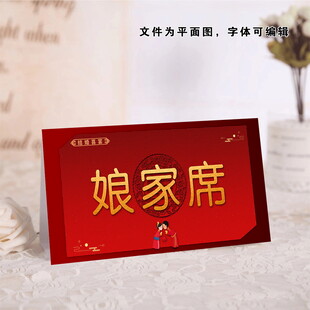 娘家席桌牌