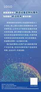 高端大气公司简介展架