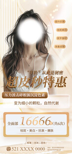 美容皮肤管理优惠活动