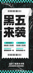 黑五来袭促销海报
