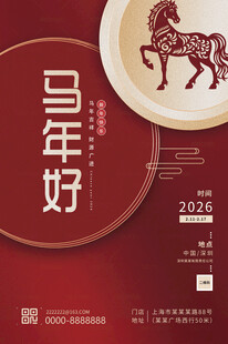 马年邀请函
