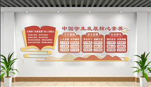 中国学生发展核心素养