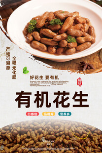 花生
