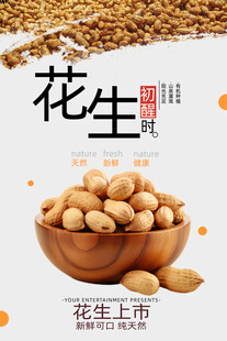 花生