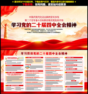 学习党的二十届四中全会精神