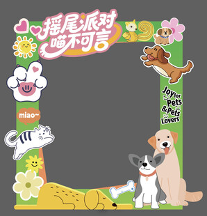 萌宠欢乐拍照框可爱动物集合