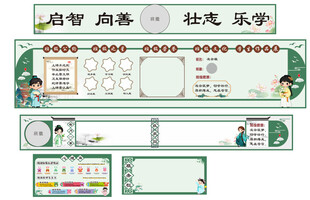 古风学校班级文化墙