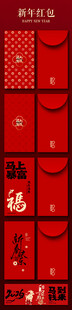 新年红包