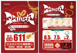 双十一双11 珠宝