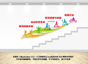 健身楼梯文化墙